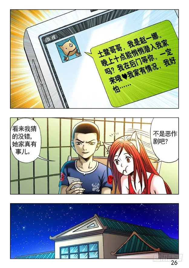 244 晚上单约 第6页