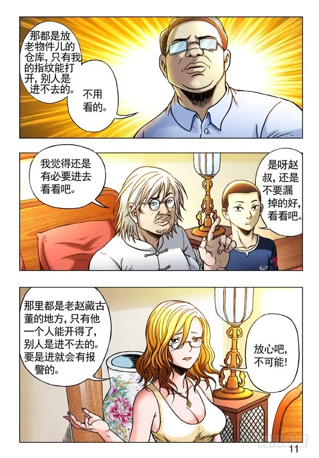 243 奇异的味道 第1页