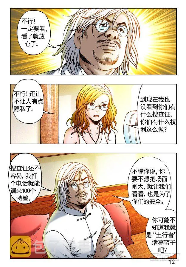 243 奇异的味道 第2页