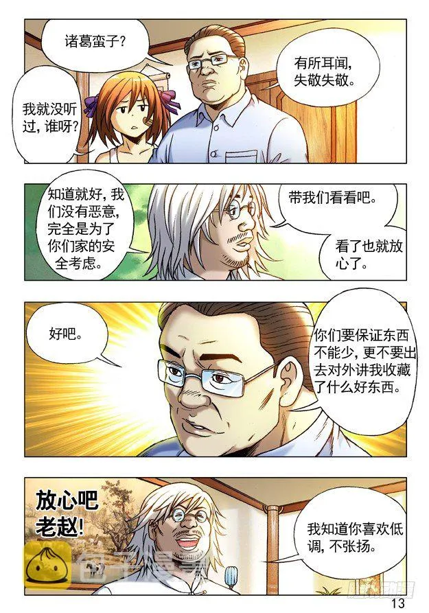 243 奇异的味道 第3页