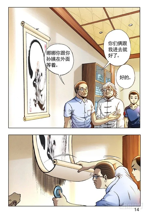 243 奇异的味道 第4页