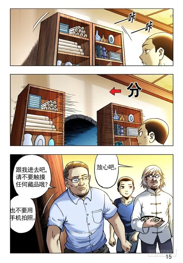 243 奇异的味道 第5页
