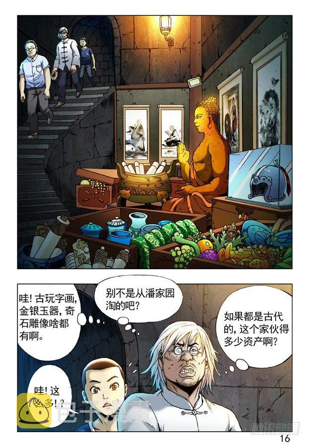 243 奇异的味道 第6页