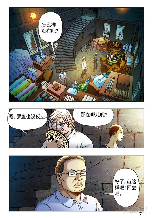 243 奇异的味道 第7页