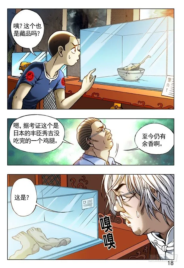 243 奇异的味道 第8页