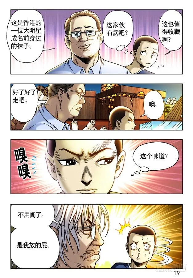 243 奇异的味道 第9页