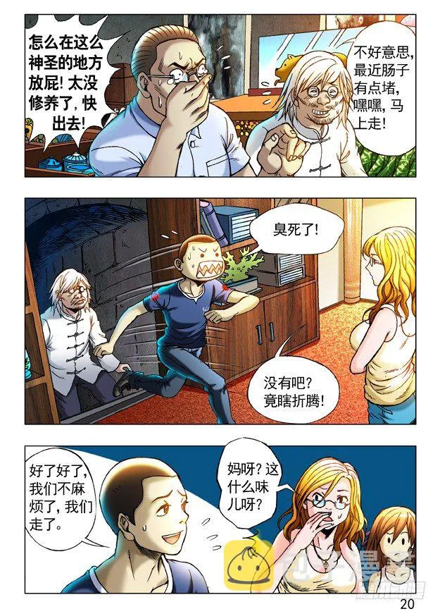 243 奇异的味道 第10页