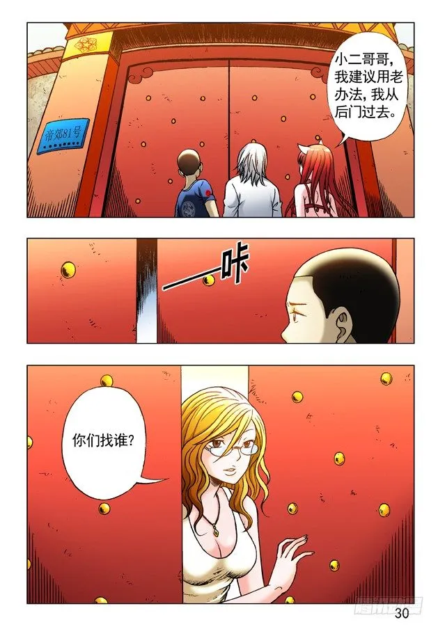 242 原来是你？ 第2页