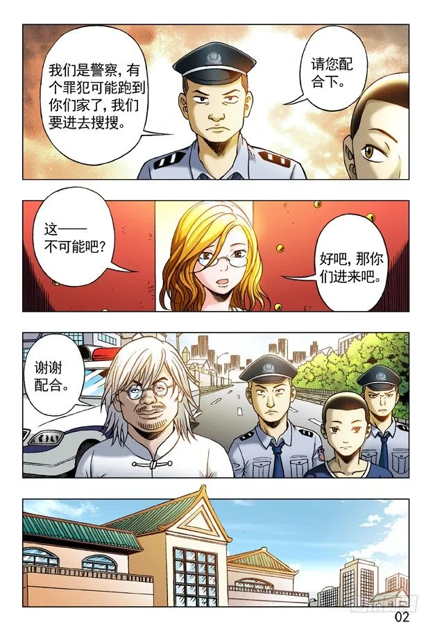 242 原来是你？ 第4页