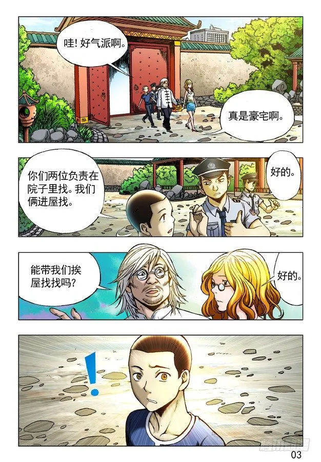 242 原来是你？ 第5页