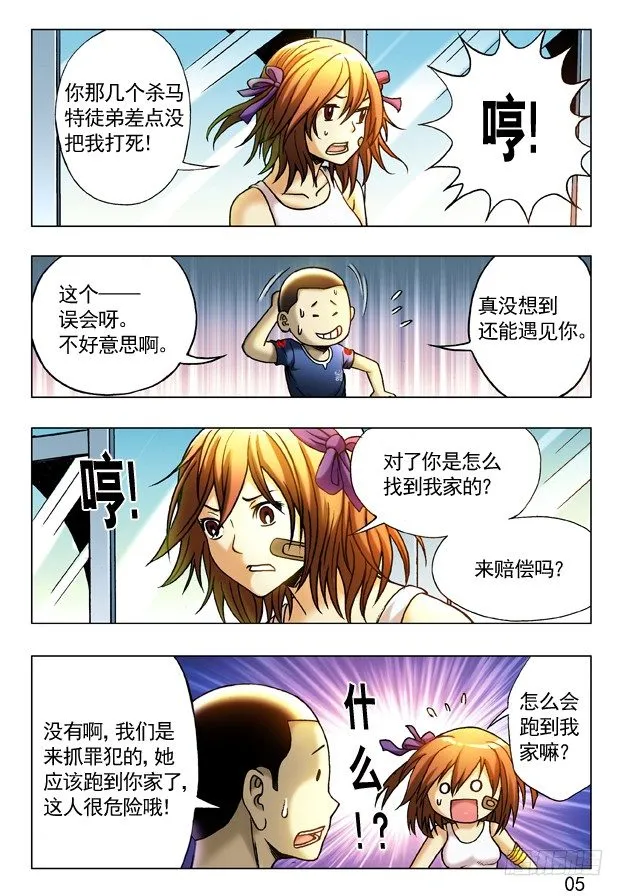 242 原来是你？ 第7页