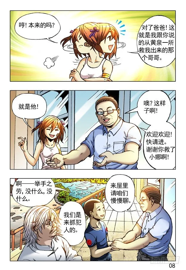 242 原来是你？ 第10页
