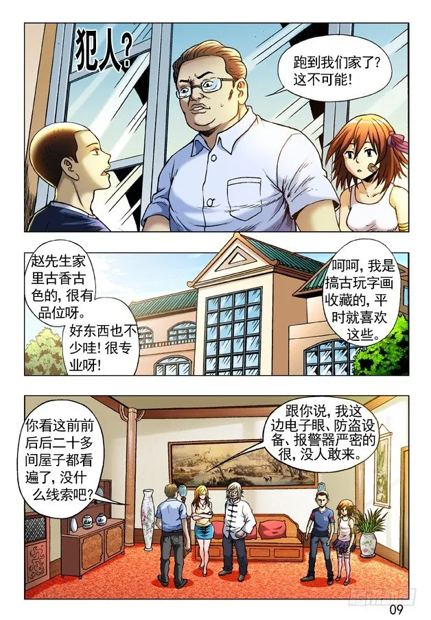 242 原来是你？ 第11页
