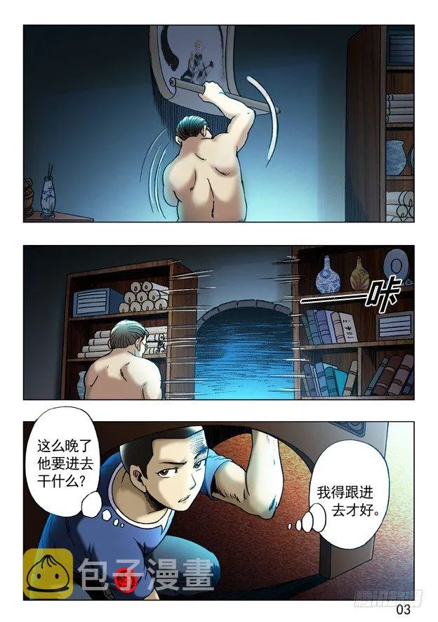 245 密室 第3页