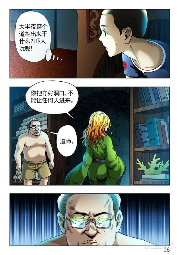 245 密室 第6页