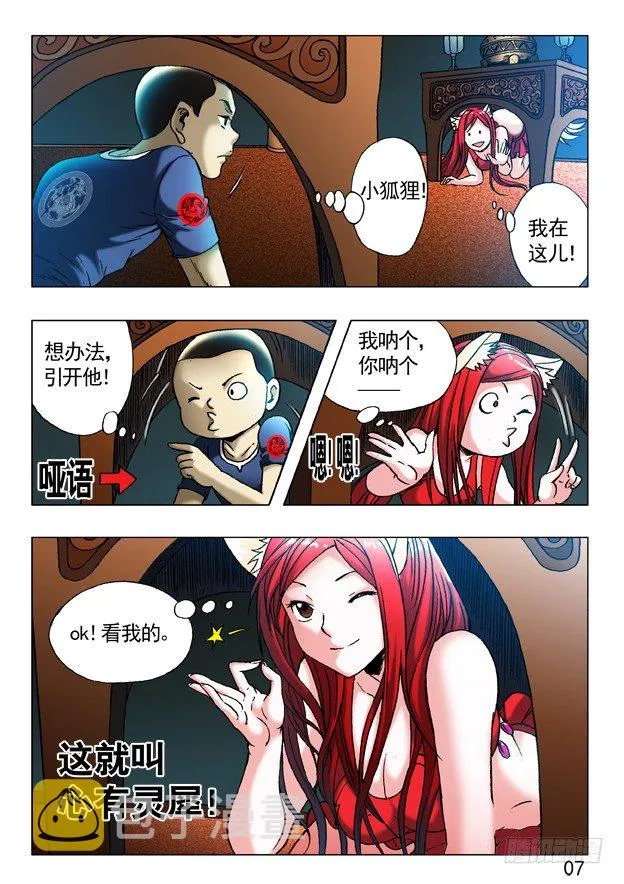 245 密室 第7页
