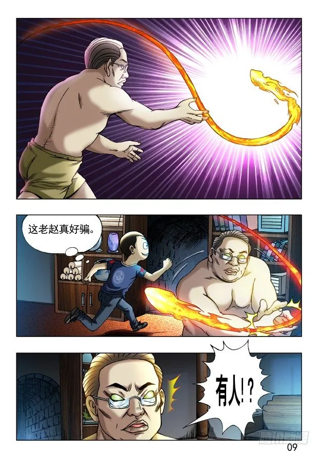 245 密室 第9页