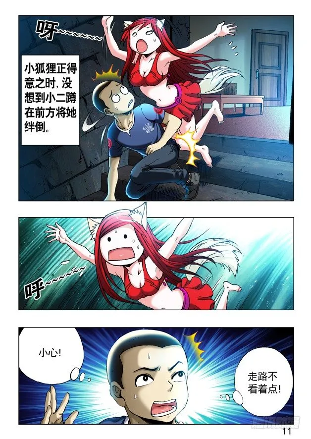 245 密室 第11页