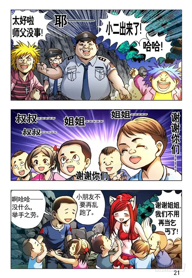 241 大搜捕 第3页