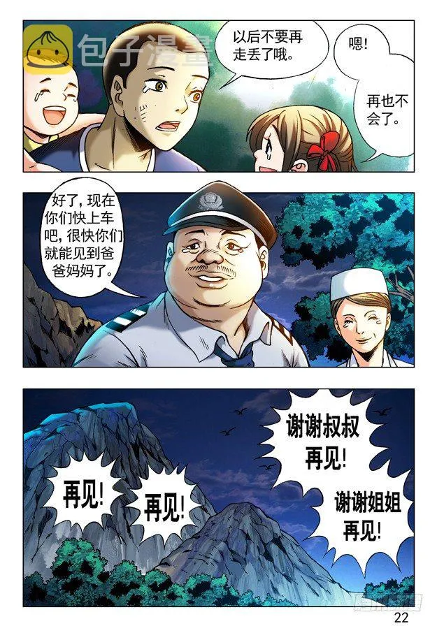 241 大搜捕 第4页