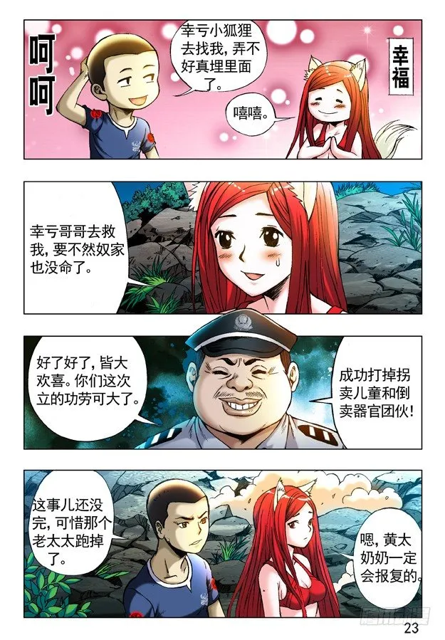 241 大搜捕 第5页