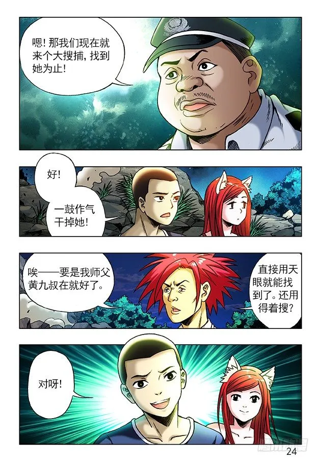 241 大搜捕 第6页