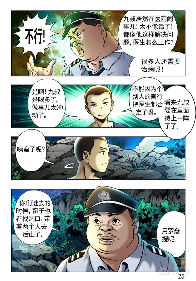 241 大搜捕 第7页