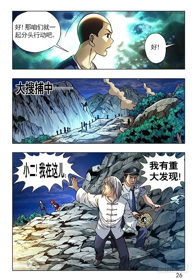241 大搜捕 第8页