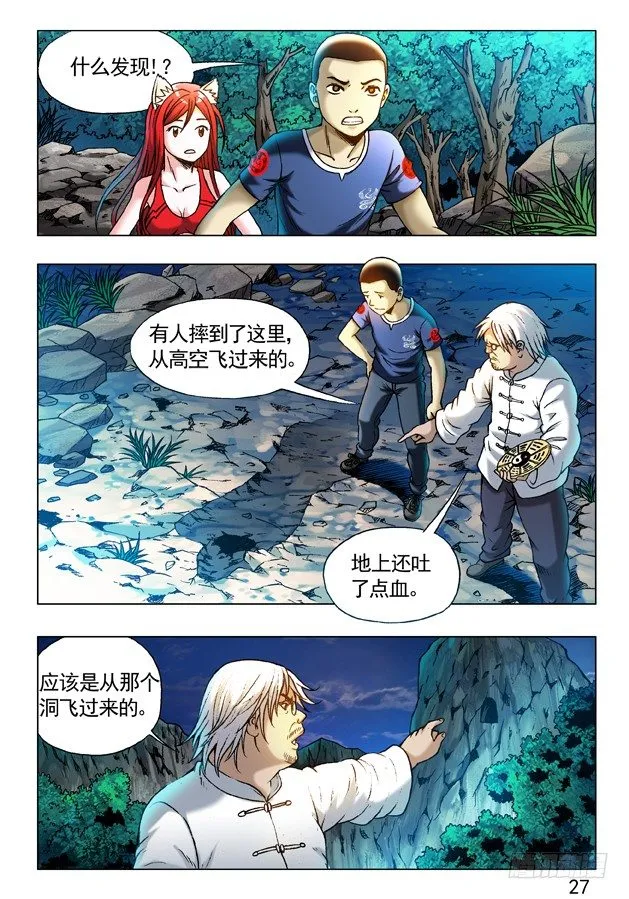 241 大搜捕 第9页