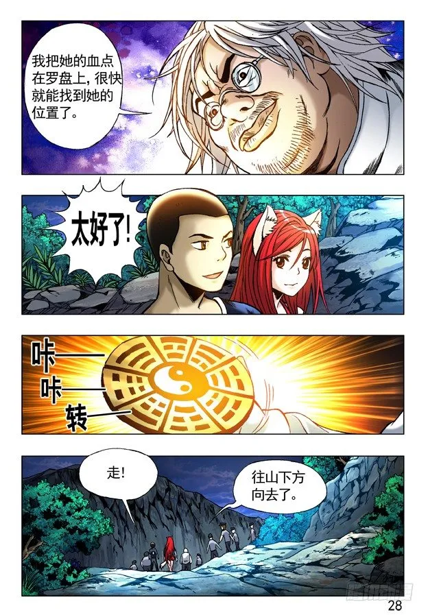 241 大搜捕 第10页