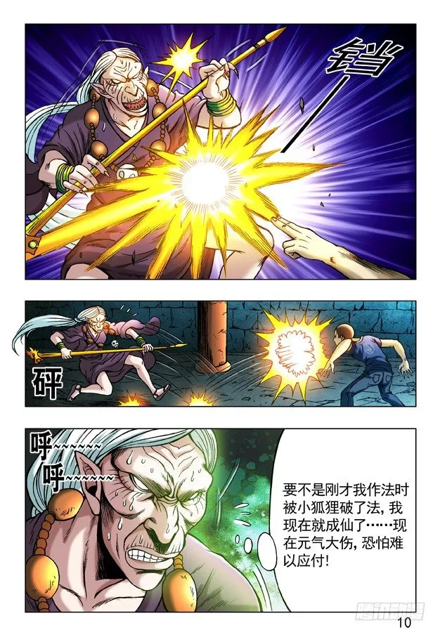 240 洞毁人亡 第1页
