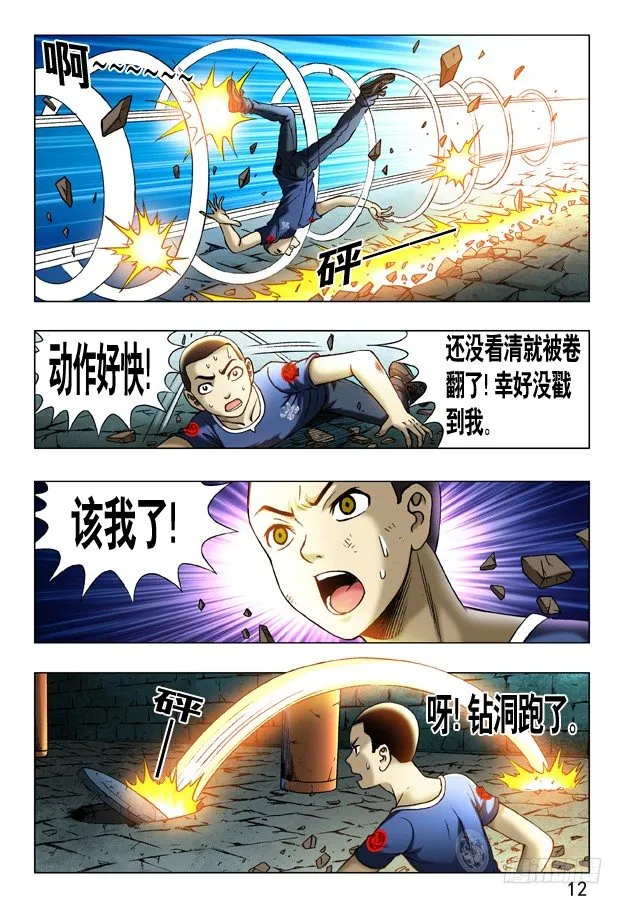 240 洞毁人亡 第3页