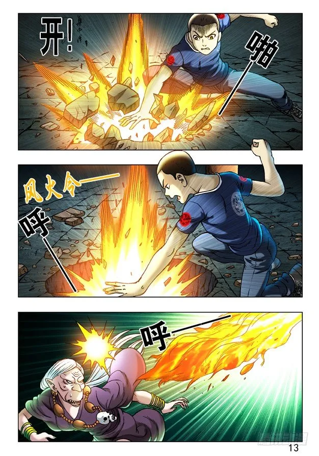 240 洞毁人亡 第4页