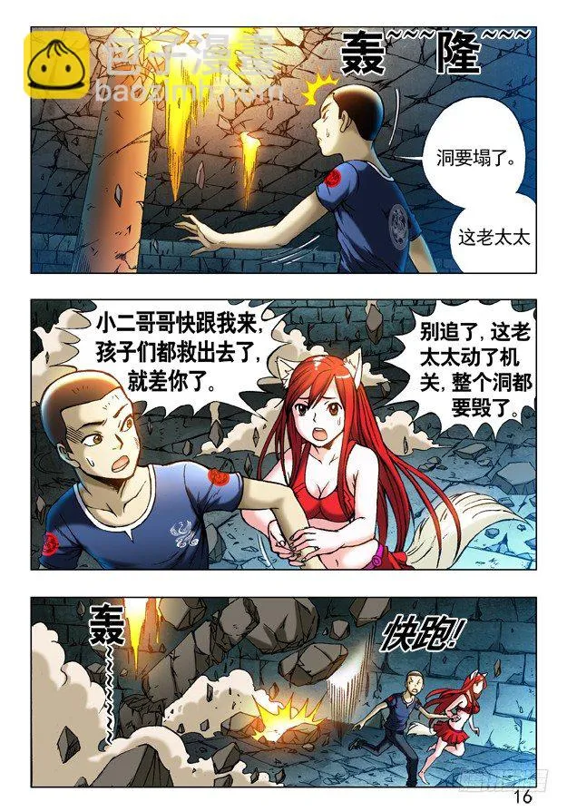 240 洞毁人亡 第7页