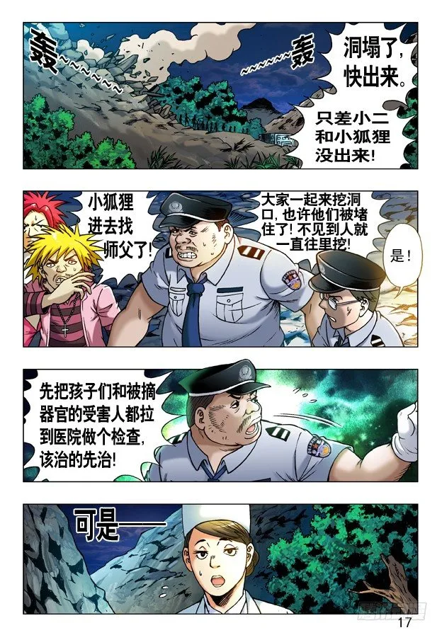 240 洞毁人亡 第8页