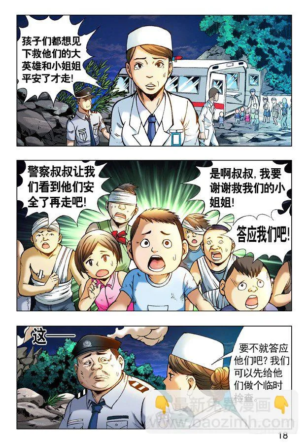 240 洞毁人亡 第9页