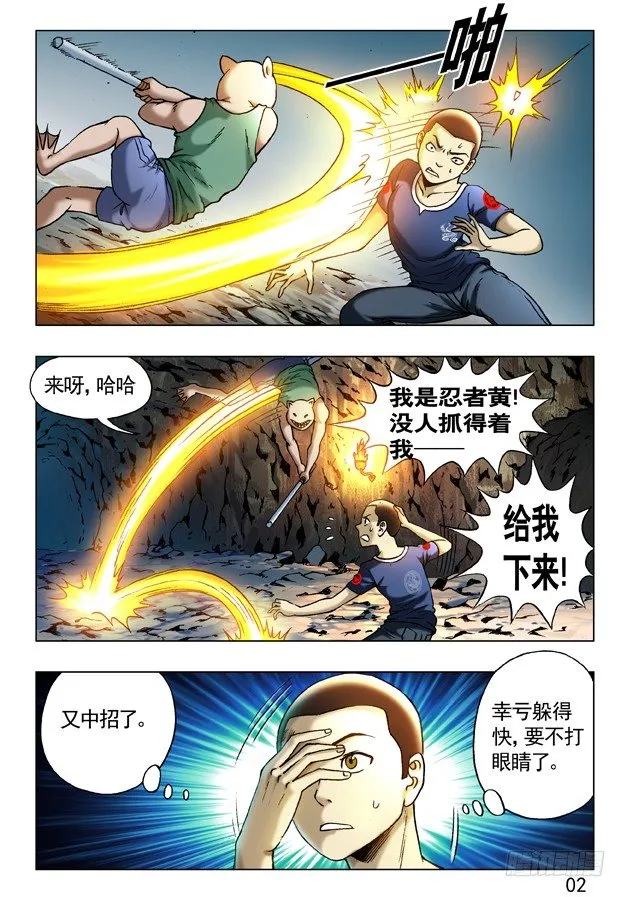 239 直捣黄巢 第2页