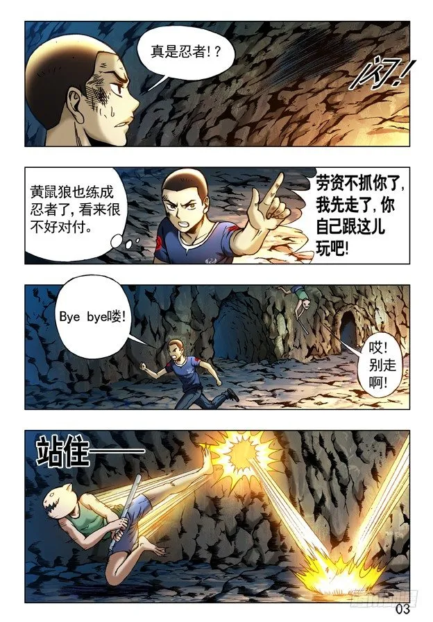 239 直捣黄巢 第3页