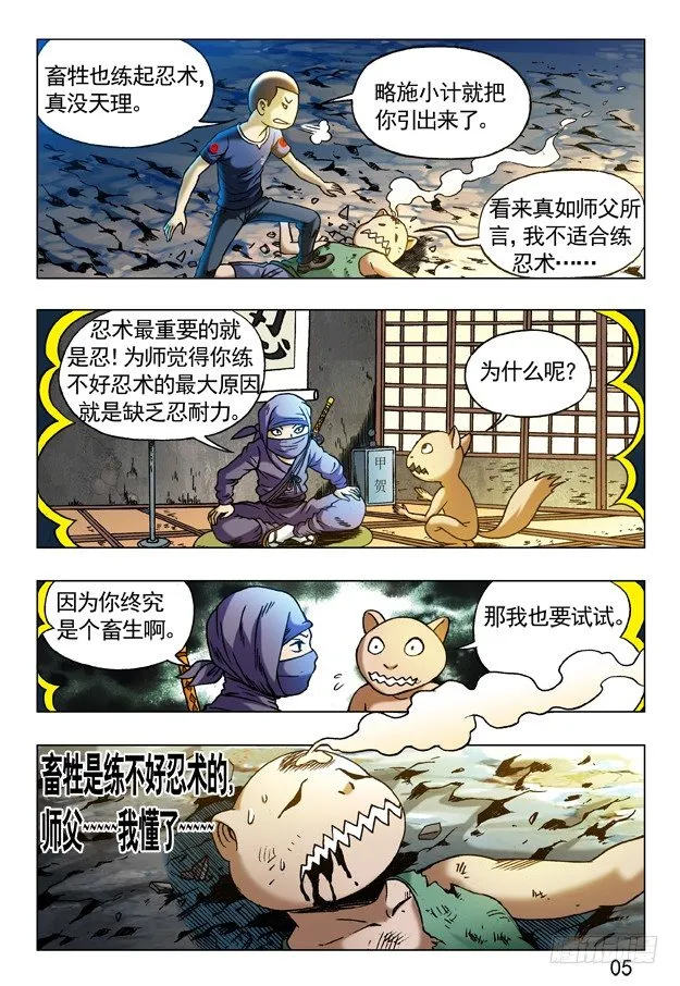 239 直捣黄巢 第5页