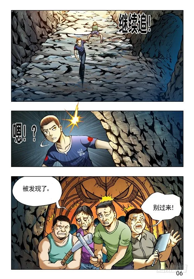 239 直捣黄巢 第6页