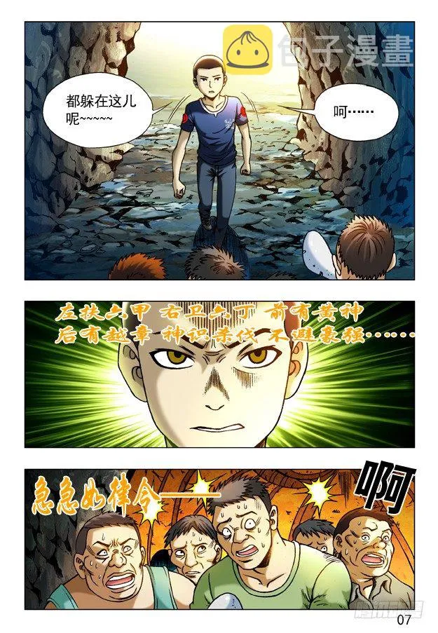 239 直捣黄巢 第7页