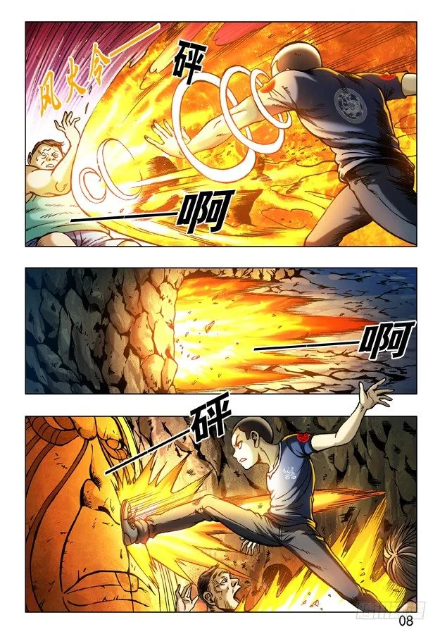 239 直捣黄巢 第8页
