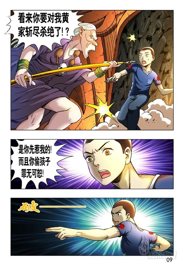 239 直捣黄巢 第9页