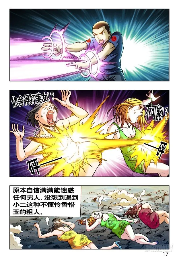 238 忍者 第3页