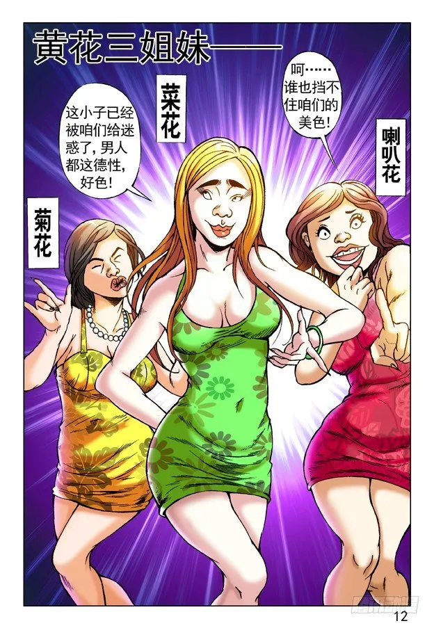 237 黄花三姐妹 第7页