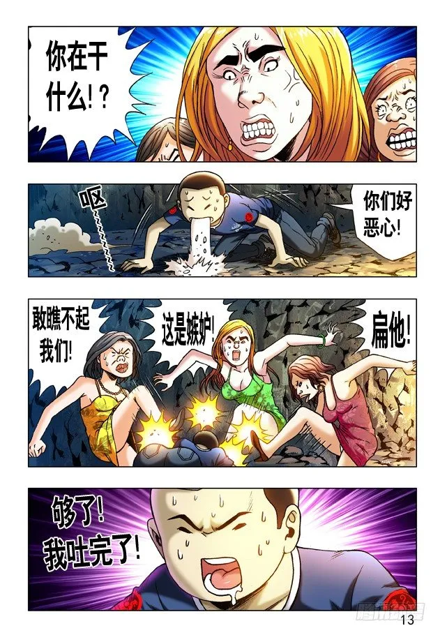 237 黄花三姐妹 第8页