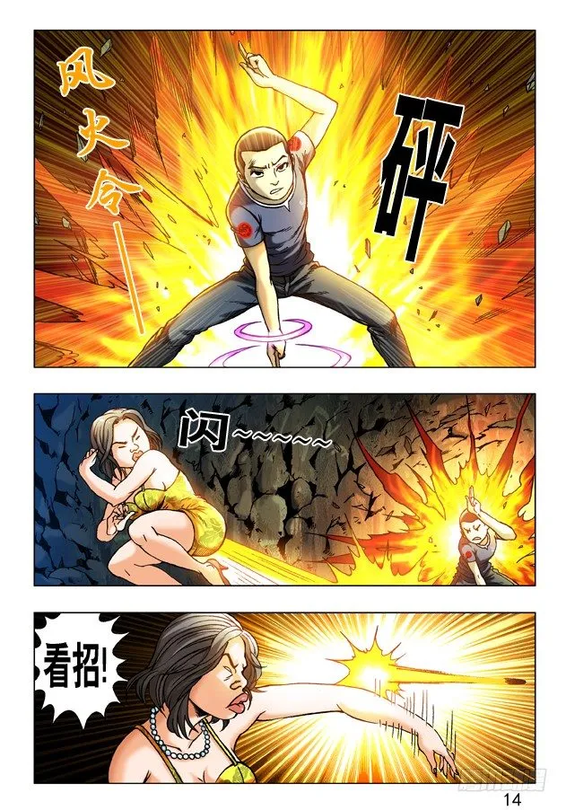 237 黄花三姐妹 第9页