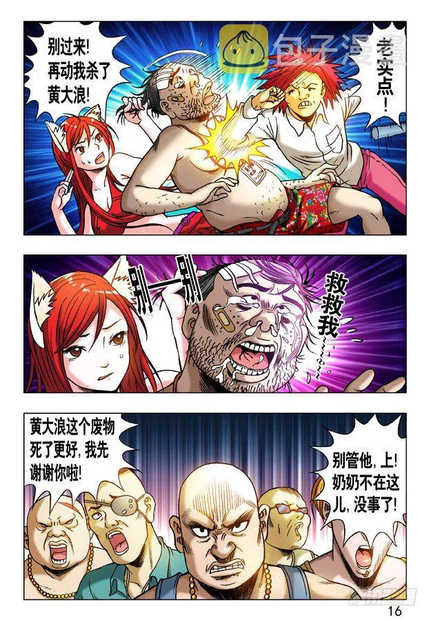235 她是我的人！ 第4页