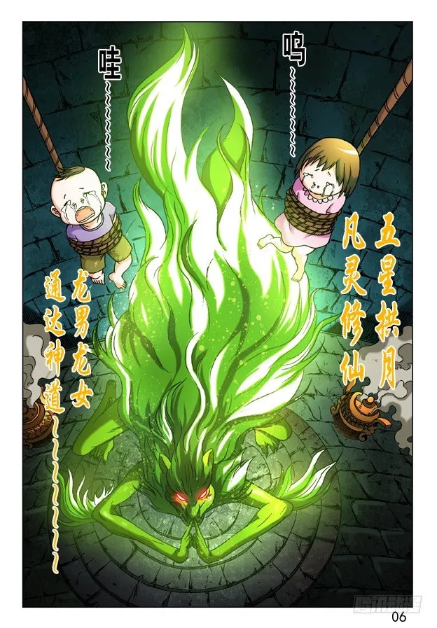 234 误闯修仙阵 第3页