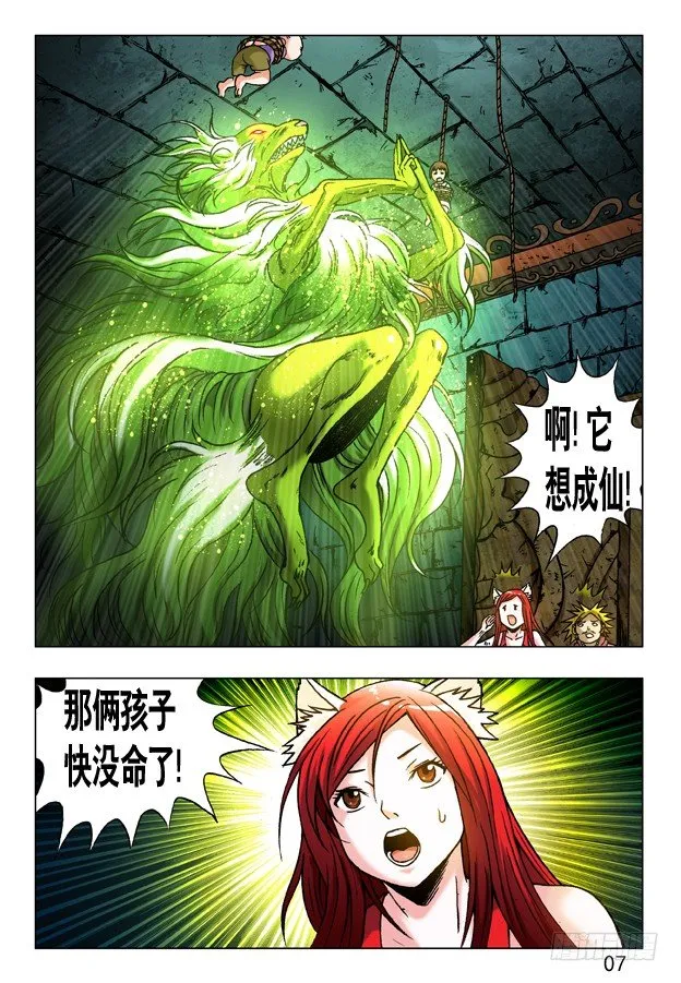 234 误闯修仙阵 第4页